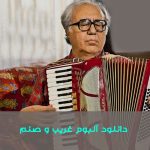 دانلود آلبوم داستان غریب و سنم داستان همراه موسیقی ، فرهاد گرگین پور