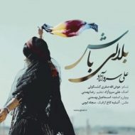 دانلود آهنگ بلالی باش کاری جدید و زیبا از علی سروآزاد